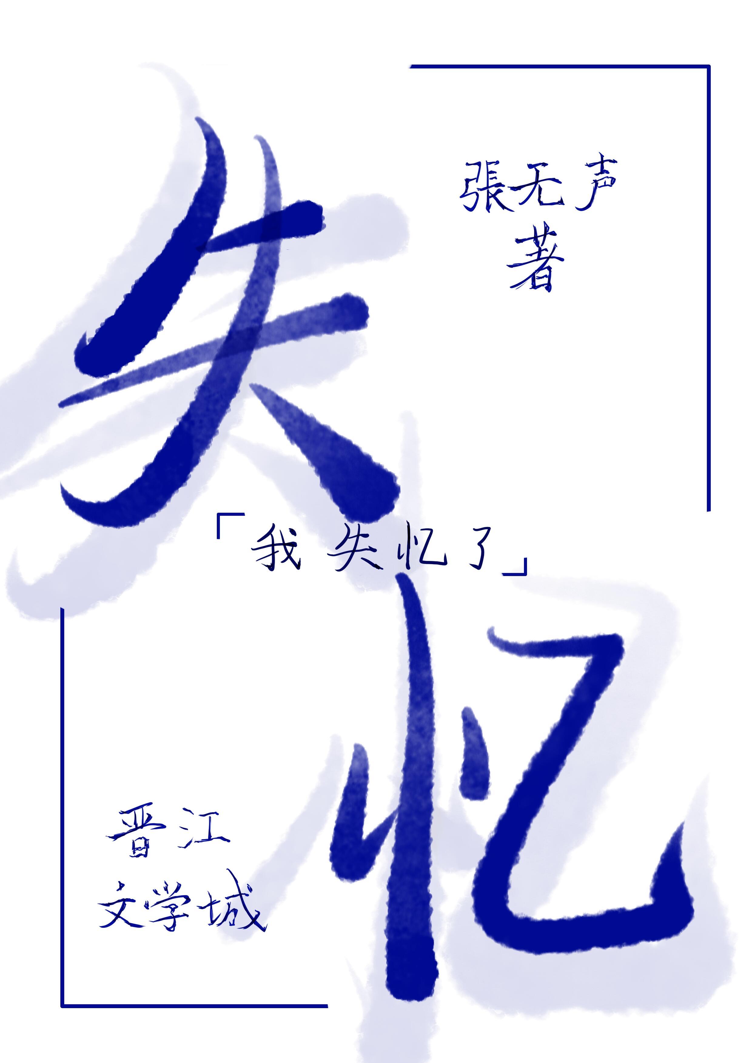 失忆后多了的前男友百度TXT