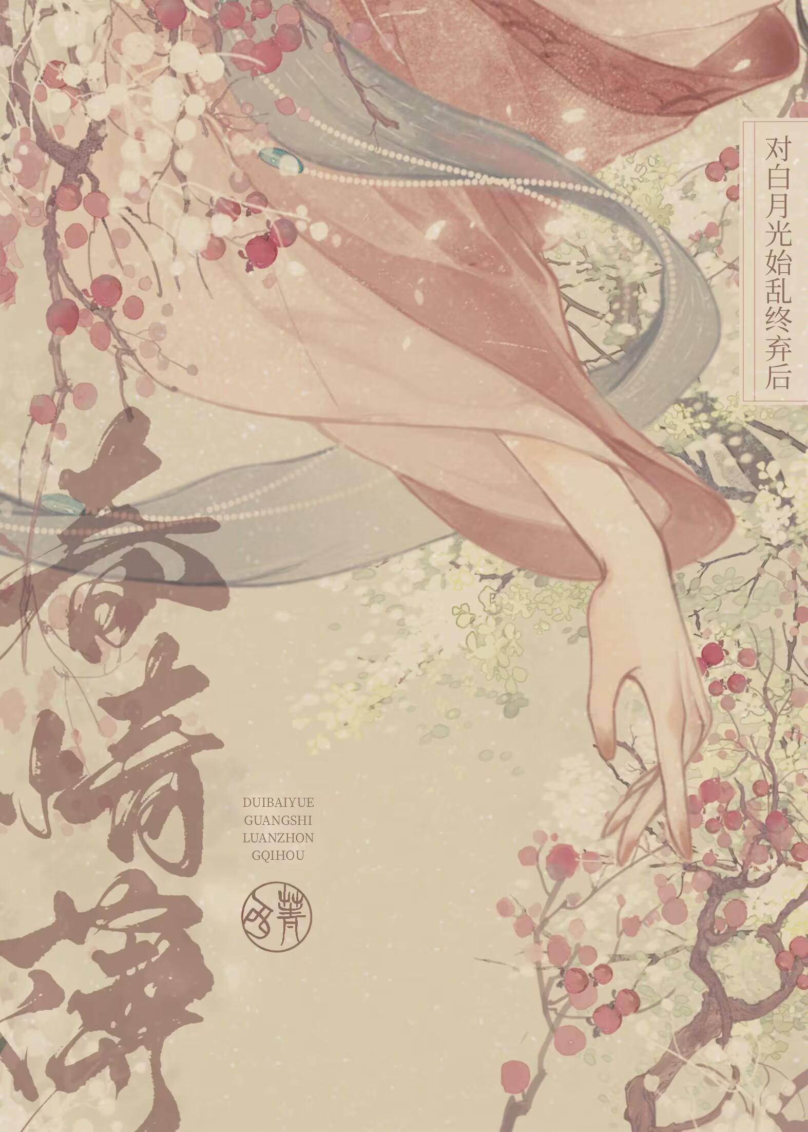 春情薄番外西菁
