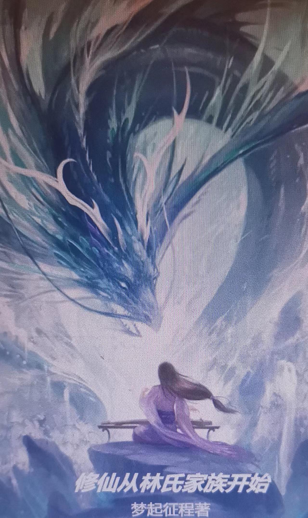 林氏修仙宗族123