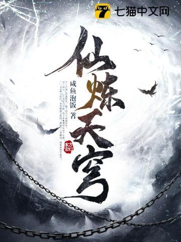仙炼纵横免费
