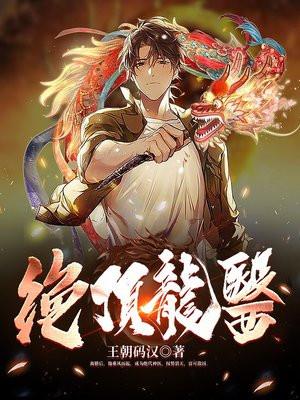 绝顶龙婿第十六章