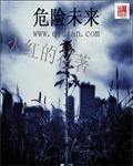 未来危机设计
