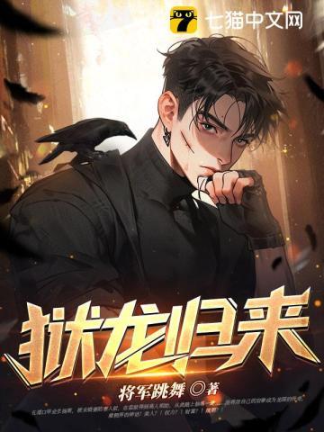 狱龙归来过江龙