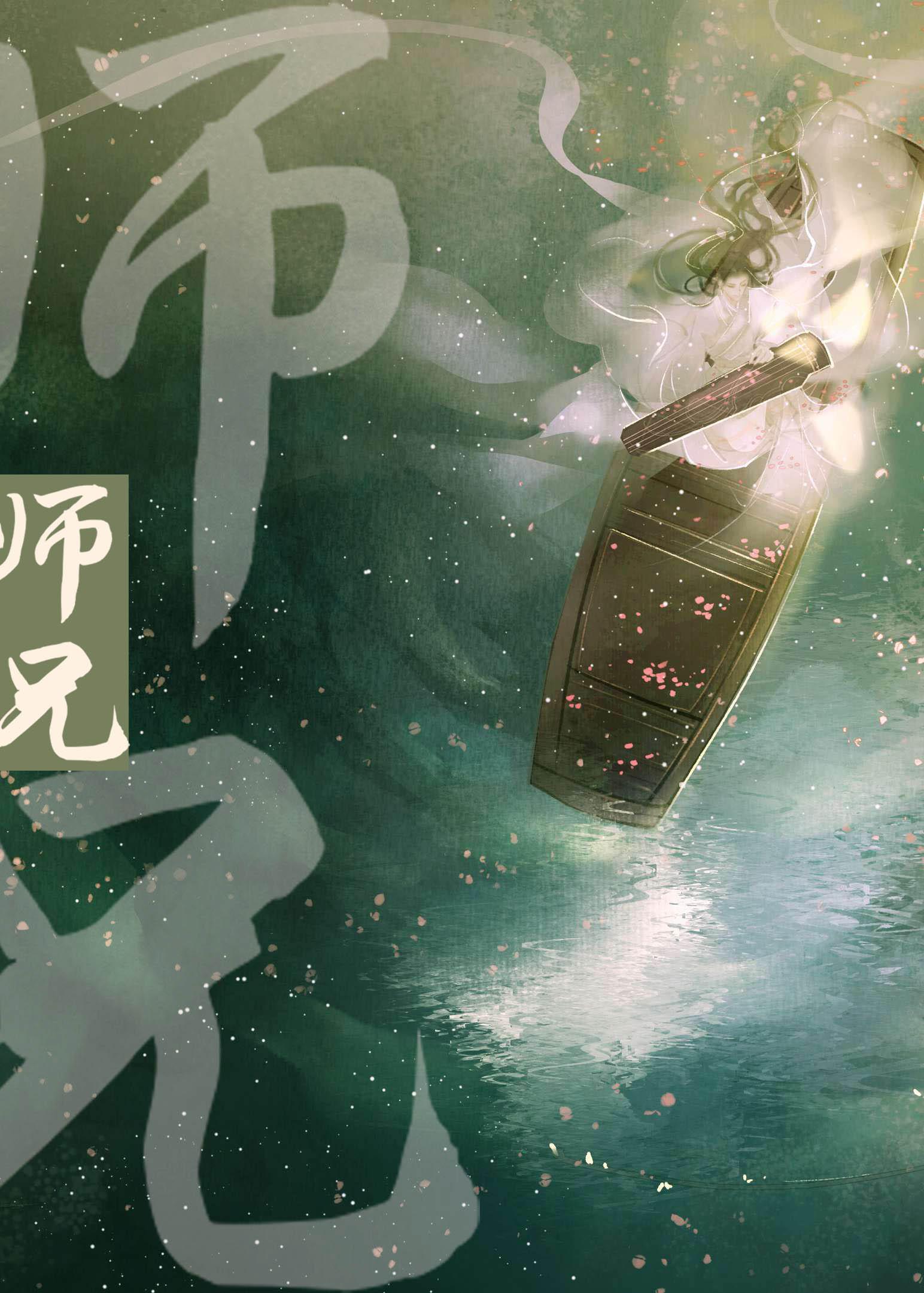 师兄太稳健