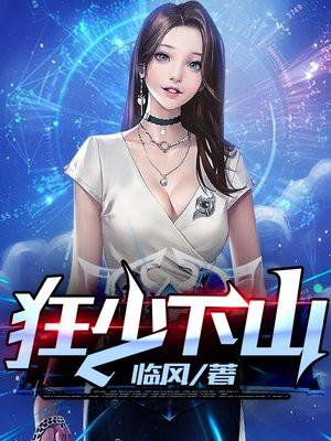 狂少下山叶凡免费阅读