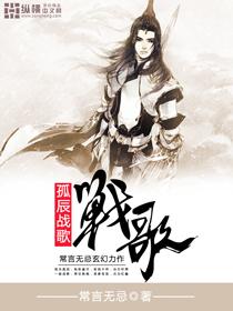 孤战40集