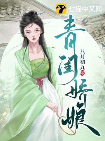 娇娘春闺 盘