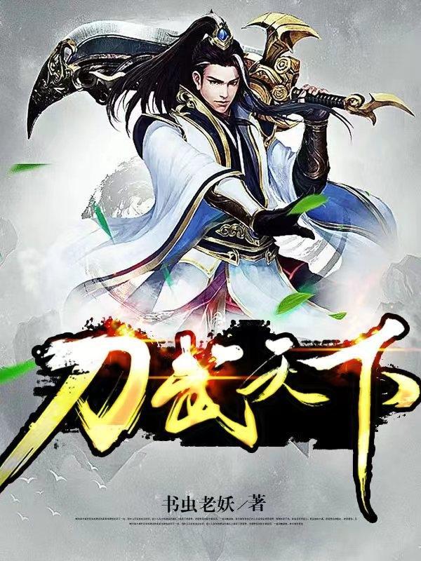 天下第1刀