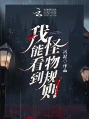 我能看到妖怪的心