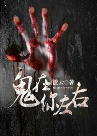 电影鬼在你身后