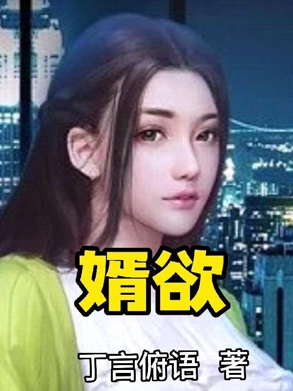 婿欲淫岳m