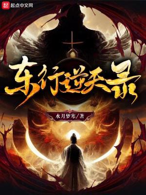 废修逆天录全集观看