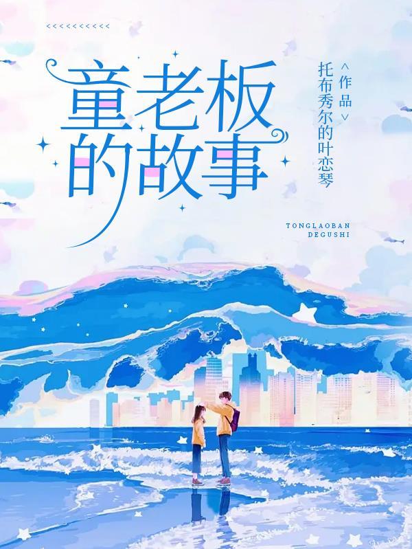 葵花药业老板的故事