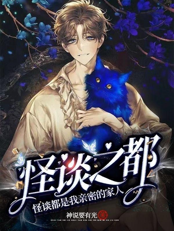 怪谈里面是真的吗?