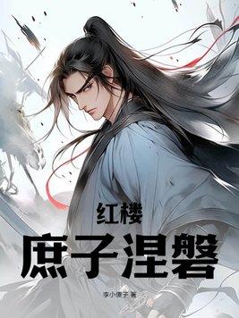 庶子涅磐