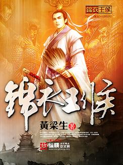 锦衣王妃