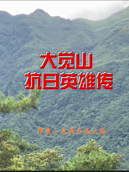 大觉山文化