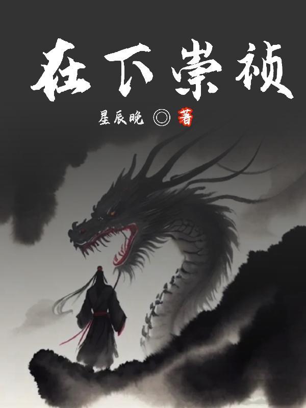 我为大明续命五百年 红豆很好吃