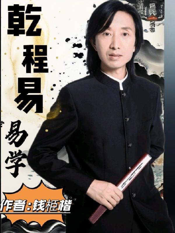 乾易国学院