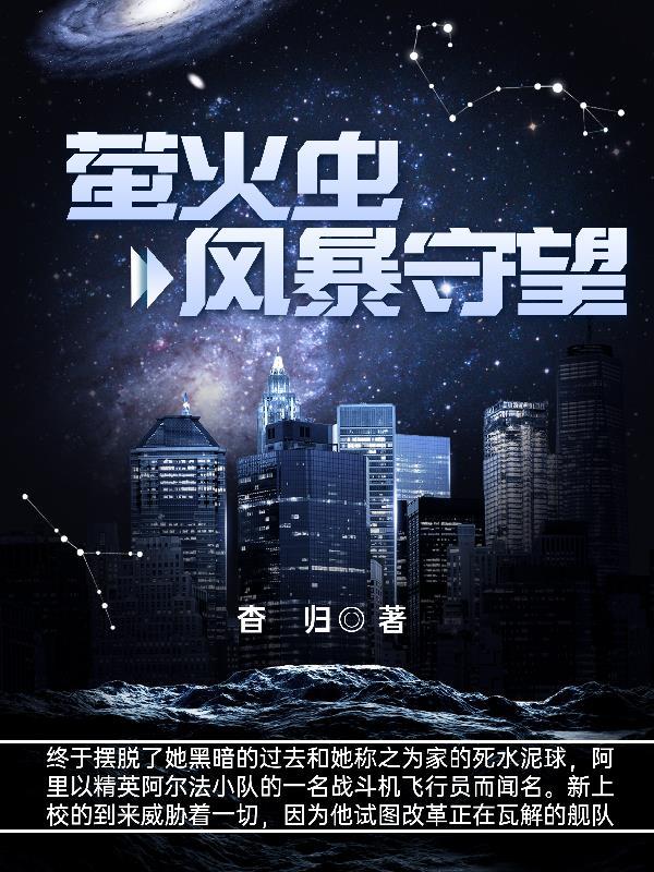 萤火虫怎么触发