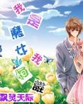 我是魔女漫画