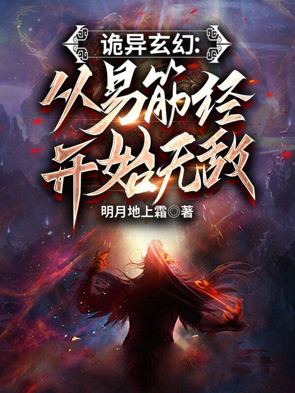 易筋经txt