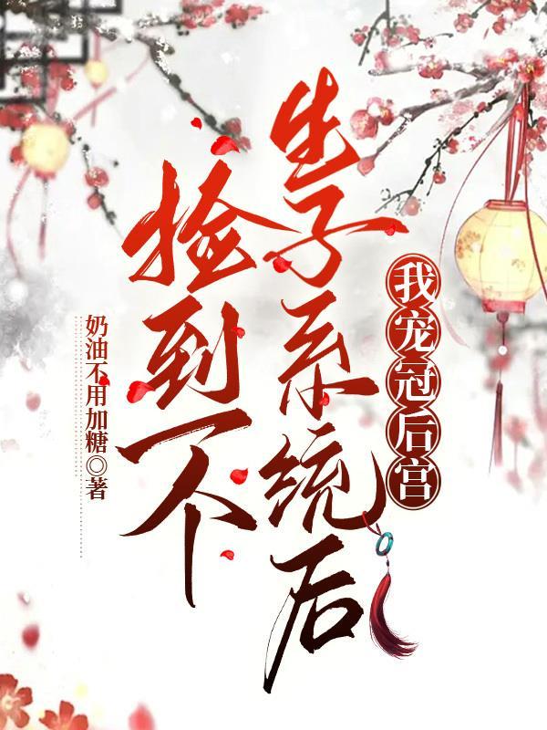 捡到孩子的gl