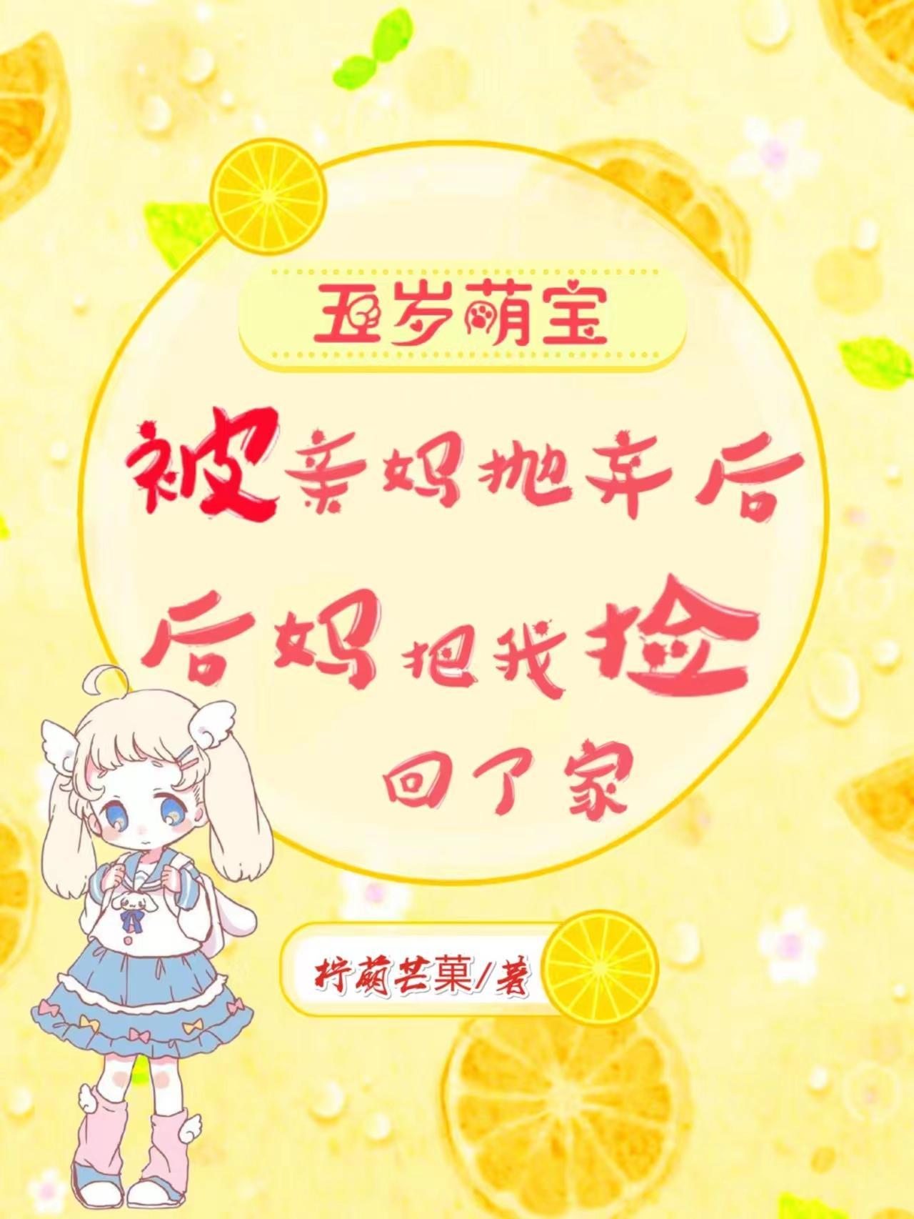 后妈把我捡回了家漫画