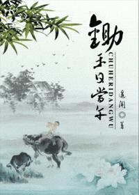 锄禾日当午打一节气