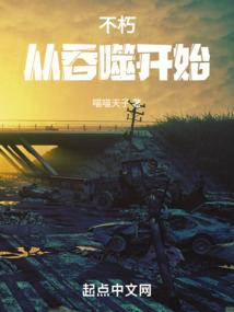 不朽从吞噬星空开始说