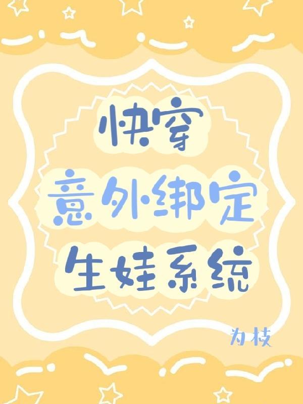 系统让她摸反派的尾巴