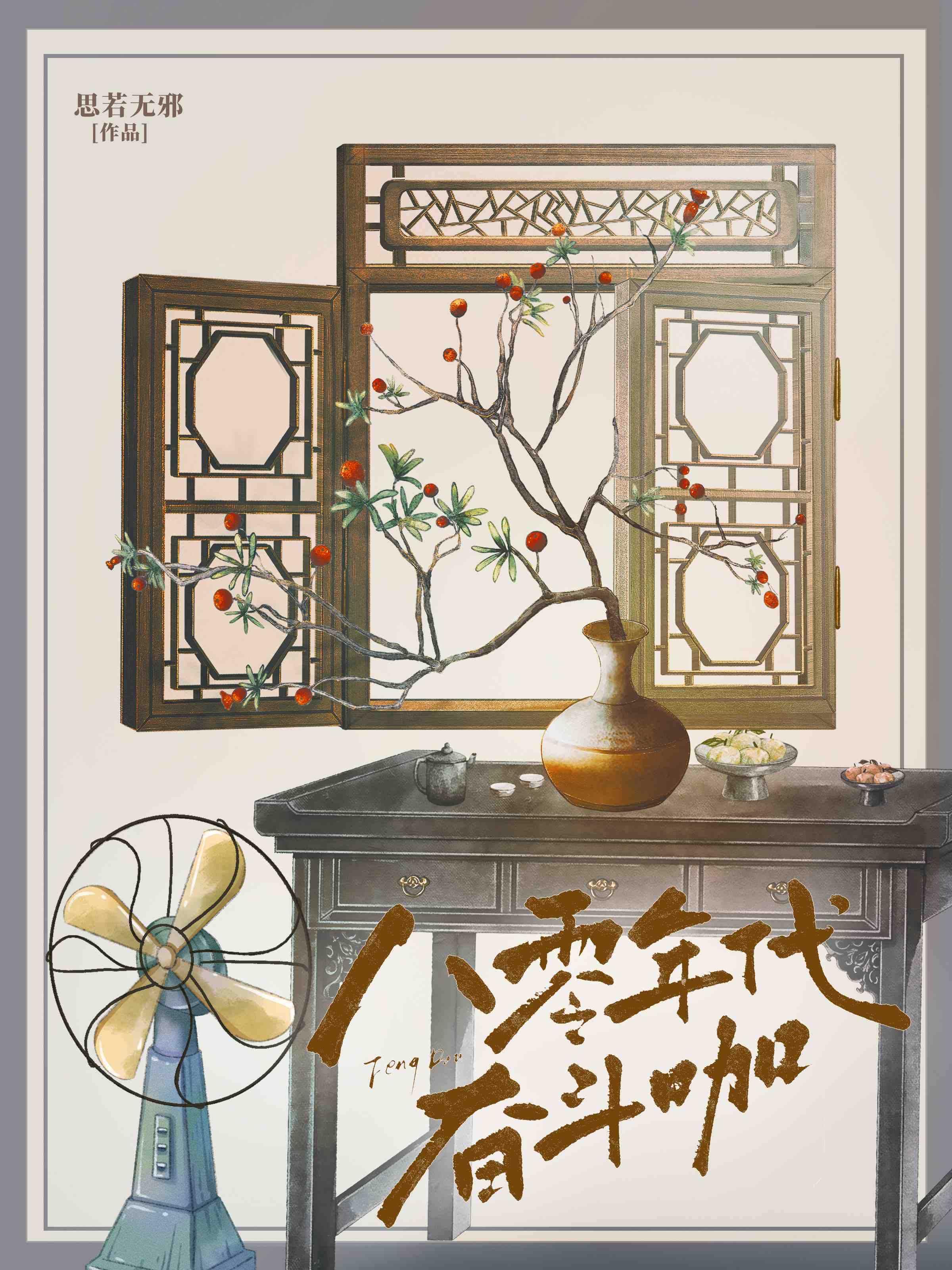 八零之走出枣儿沟 思若无邪 笔趣阁
