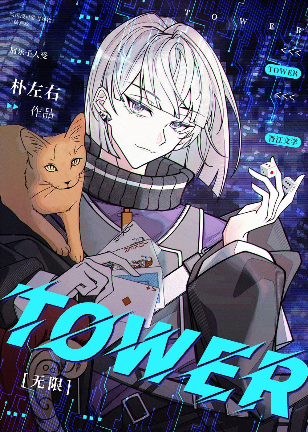 高塔是啥