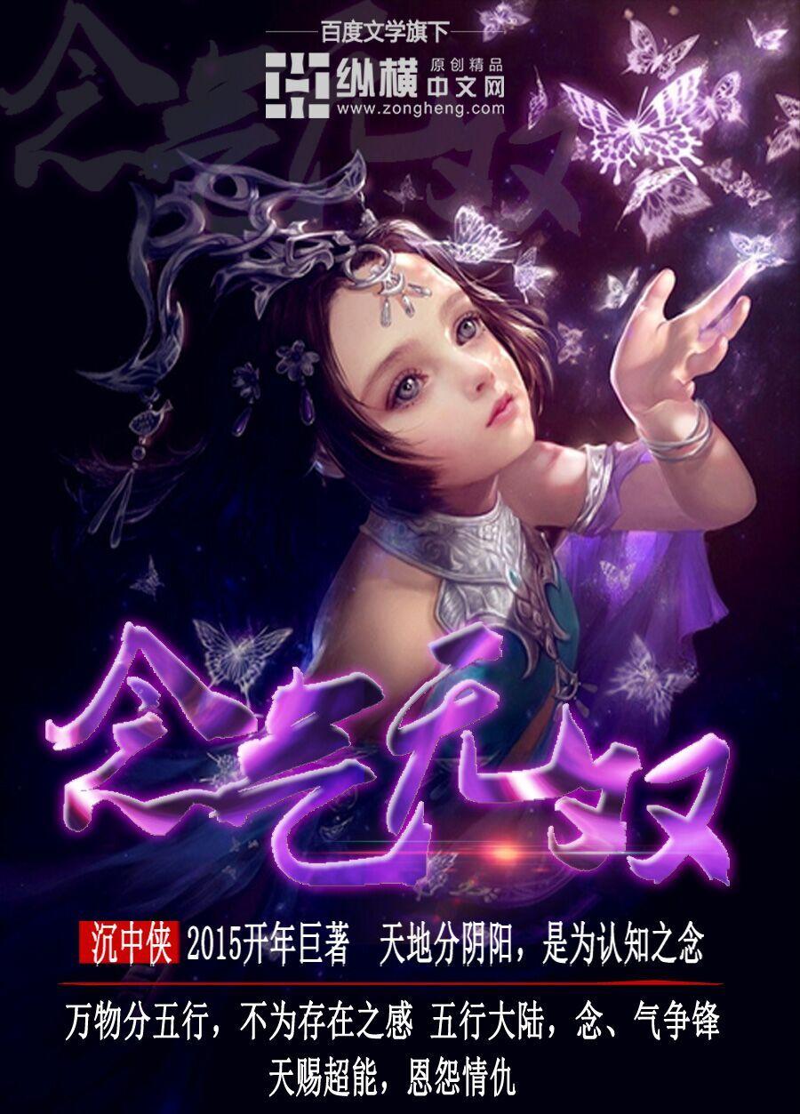 念无双 0 唐嫣