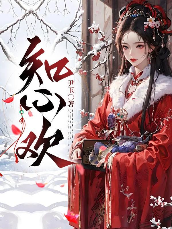 知心欢屿叠词