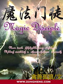 魔法师的门徒 电影