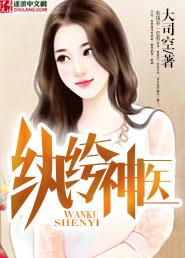 纨绔圣医