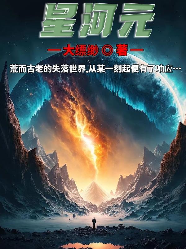 星河元首TXT