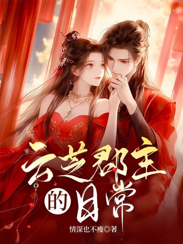 云郡主什么电视剧