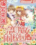 校园魔女正版阅读