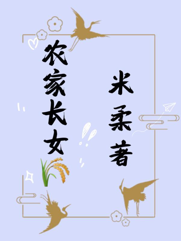 农家长女靠捡菌子