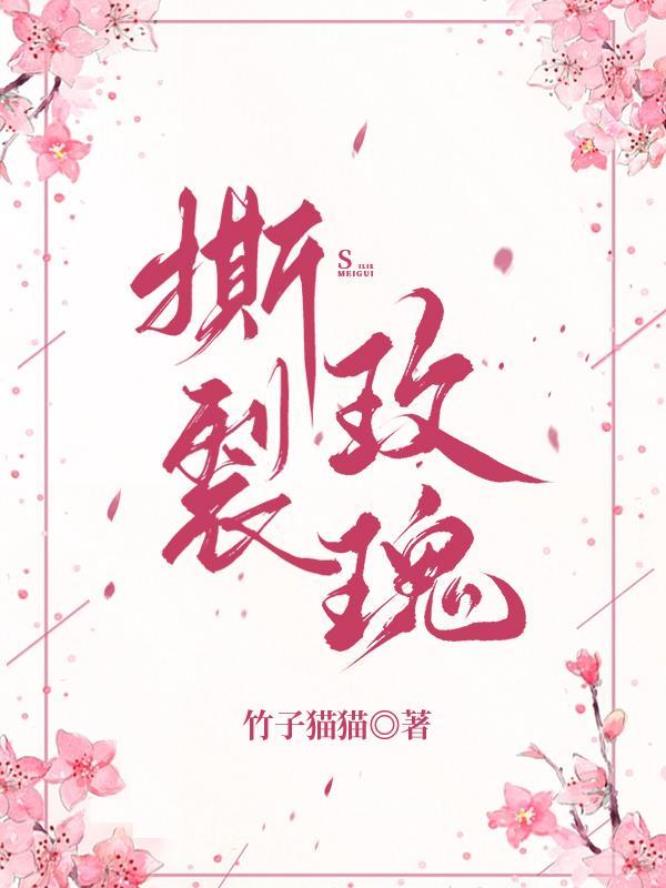 撕裂玫瑰翔霖笔趣阁