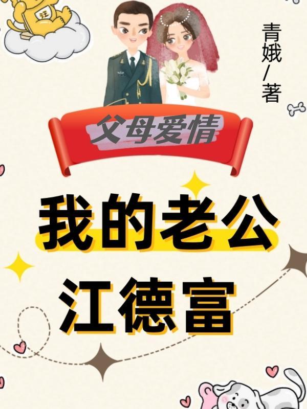 军婚之我的特种兵老公