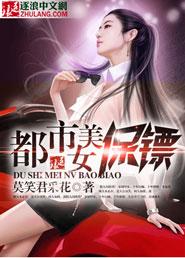 都市美女保镖题材