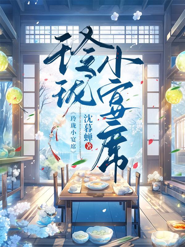 玲珑酒馆加盟