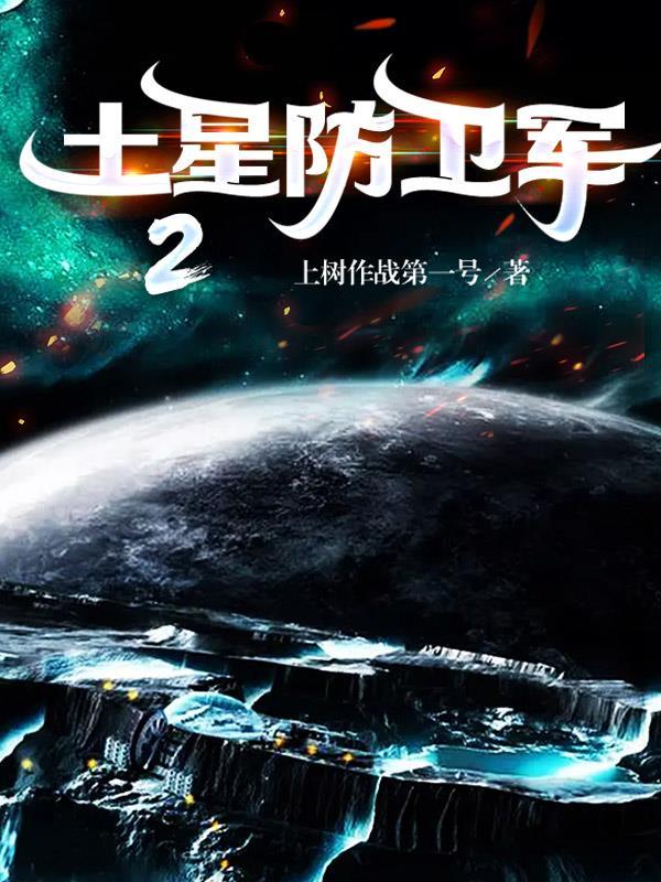 土星土卫一