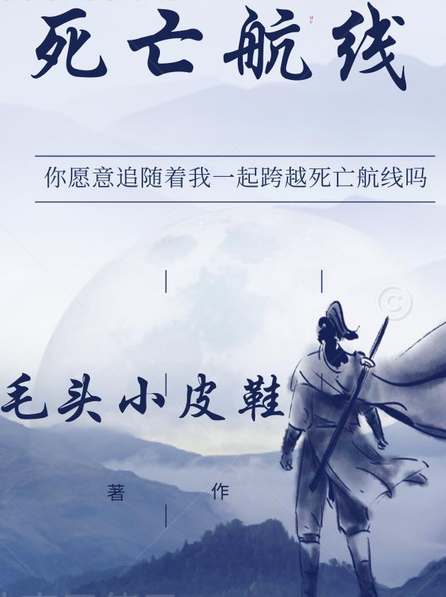 死亡航线作者黄德军