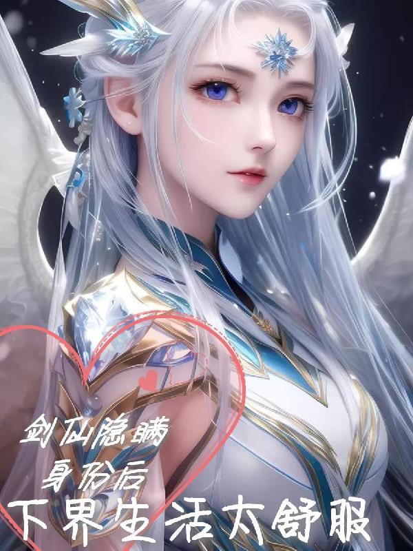 剑仙是真的吗