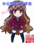 公爵之女漫画