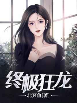 终极狂龙爆火短剧